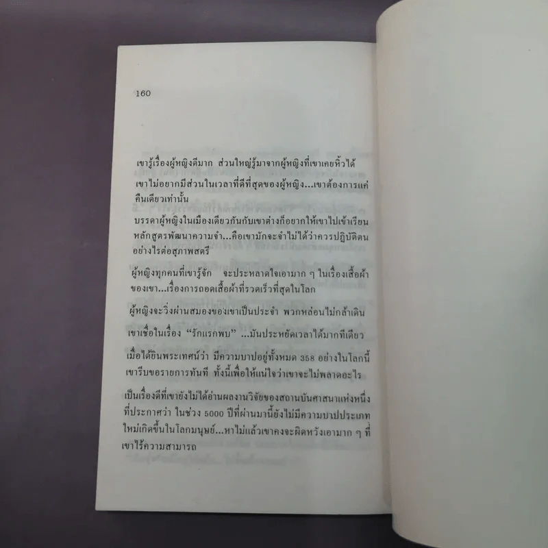 อีก 2000 คำด่า สำหรับคนมีกึ๋นที่น่ารักสำหรับทุกโอกาส - B.J. รูปที่ 10
