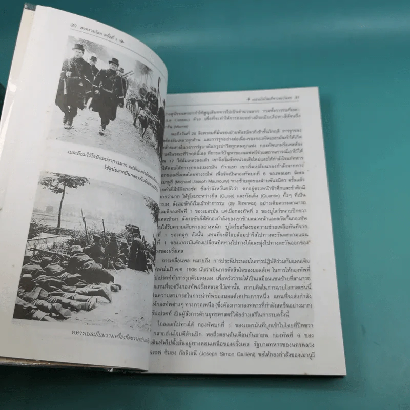 สงครามโลก ครั้งที่ 1 World War I - ปรีชา ศรีวาลัย รูปที่ 13
