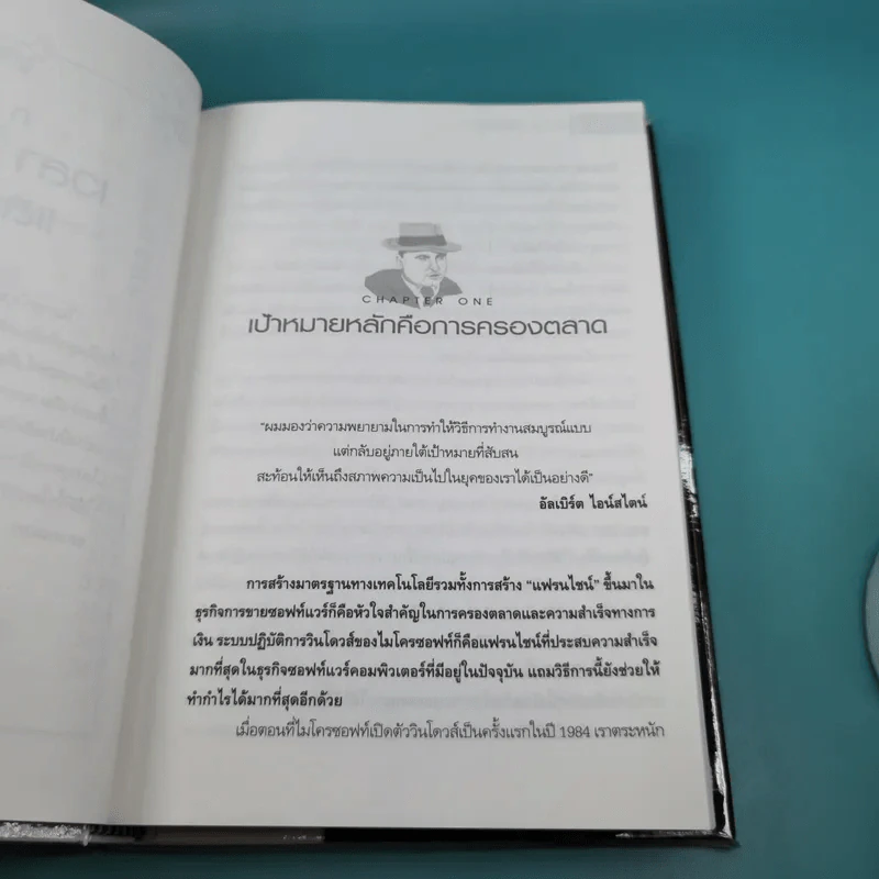 ไมโครซอฟท์ องค์กรอัจฉริยะ Selling Microsoft - Doug Dayton รูปที่ 10