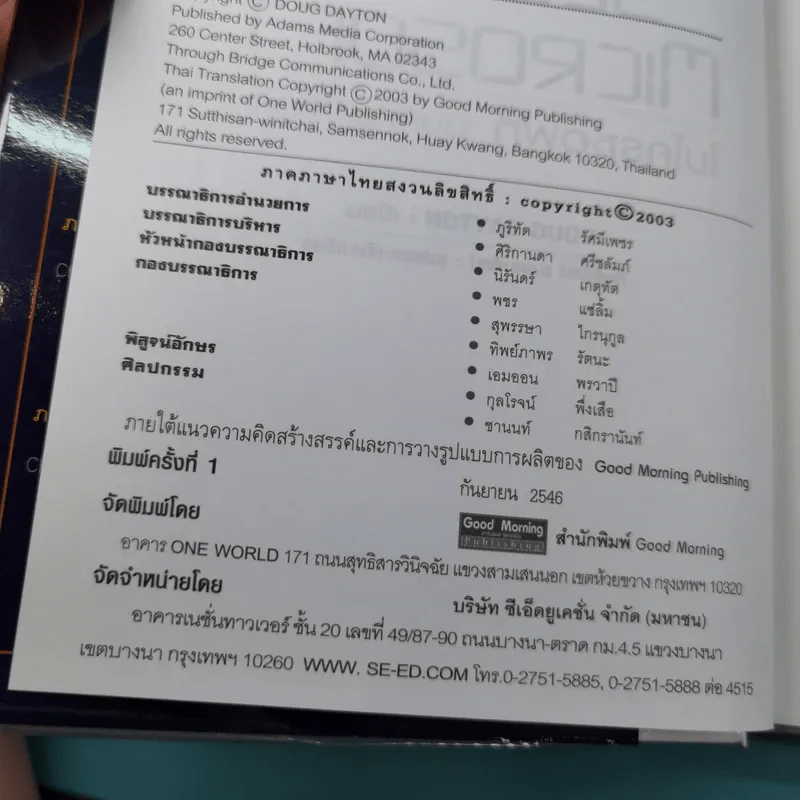 ไมโครซอฟท์ องค์กรอัจฉริยะ Selling Microsoft - Doug Dayton รูปที่ 7