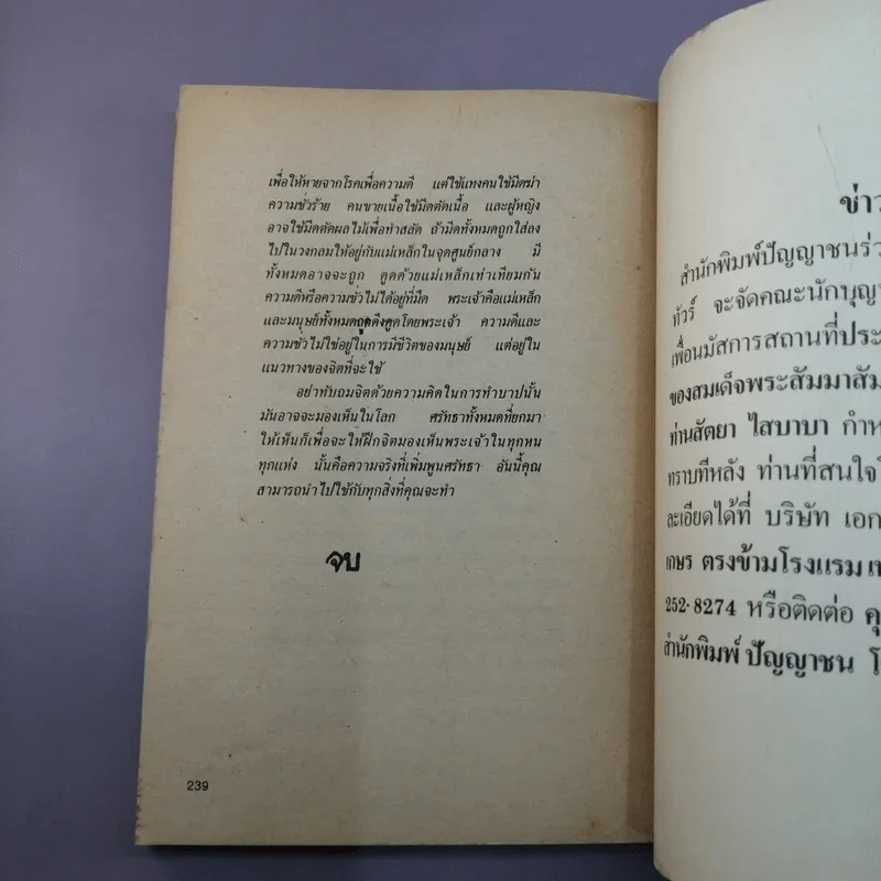 สนทนากับไสบาบา มนุษย์มหัศจรรย์ - ธรณี ศิริโสภณ แปล รูปที่ 15