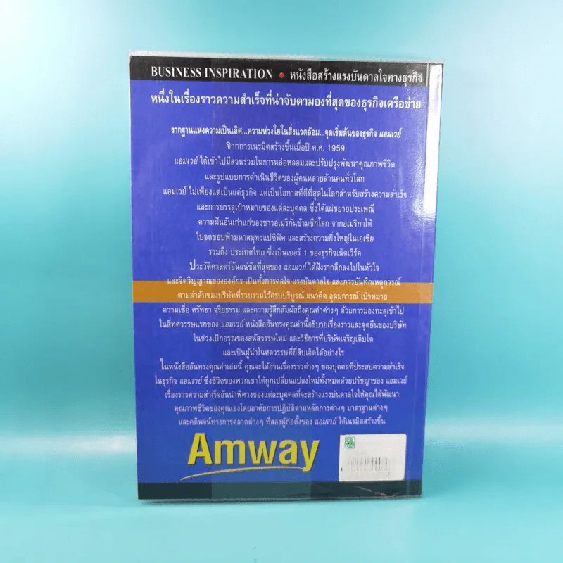 คัมภีร์โลกแห่งโอกาส แอมเวย์ Amway - Wilbur Cross รูปที่ 2