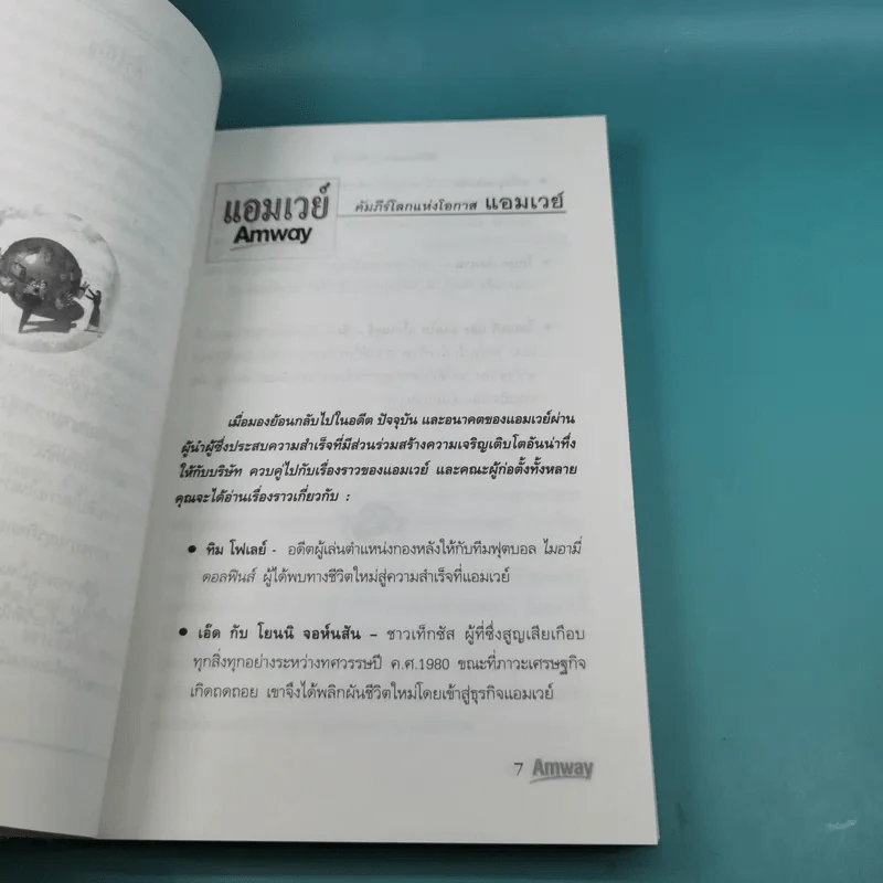 คัมภีร์โลกแห่งโอกาส แอมเวย์ Amway - Wilbur Cross รูปที่ 9