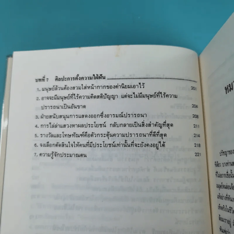 บริหารคนด้วยกลยุทธ์หันเฟย - ทาคาฮาดะ มิโนรุ รูปที่ 13