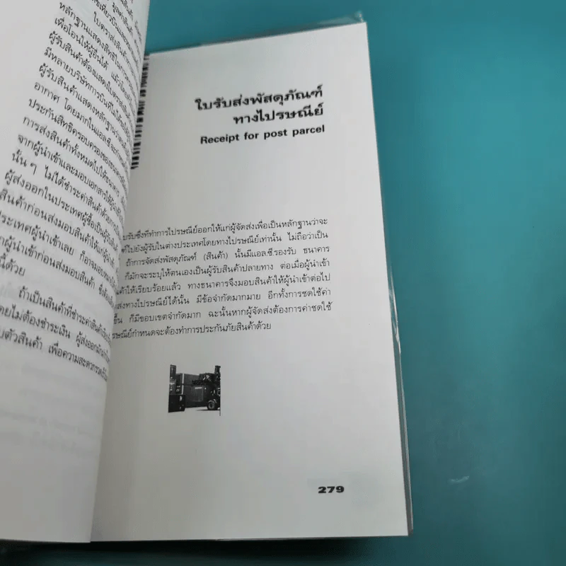 ความรู้เรื่องการทำธุรกิจนำเข้า ส่งออก - สุวรรณา สนเที่ยง แปล รูปที่ 17