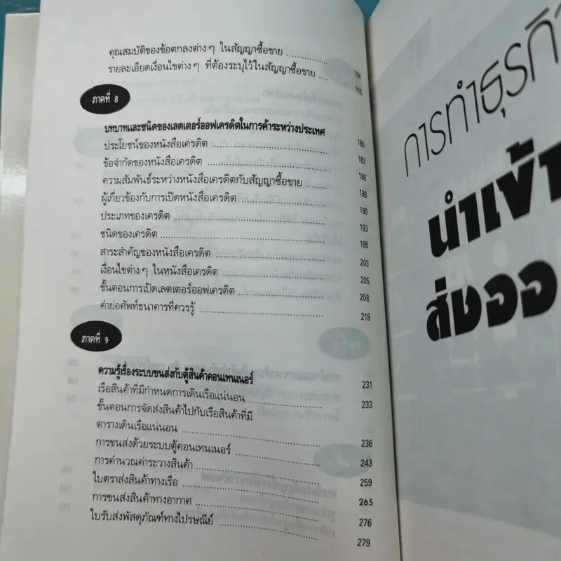 ความรู้เรื่องการทำธุรกิจนำเข้า ส่งออก - สุวรรณา สนเที่ยง แปล รูปที่ 13