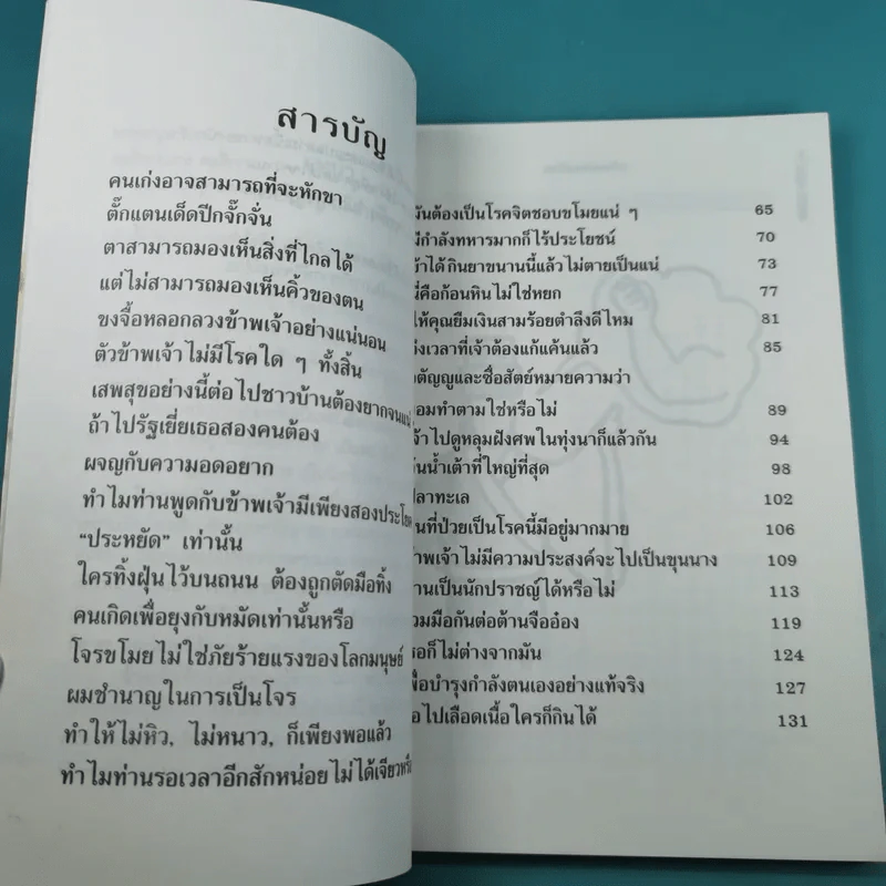 คมปัญญามังกรจีน - แก้วชาย ธรรมาชัย รูปที่ 8