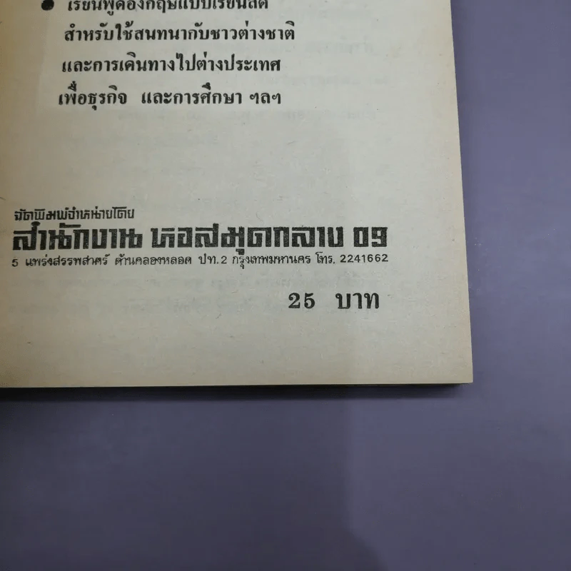 พูดอังกฤษ ฉบับเรียนลัดพัฒนา - แฟรงค์ รูปที่ 13