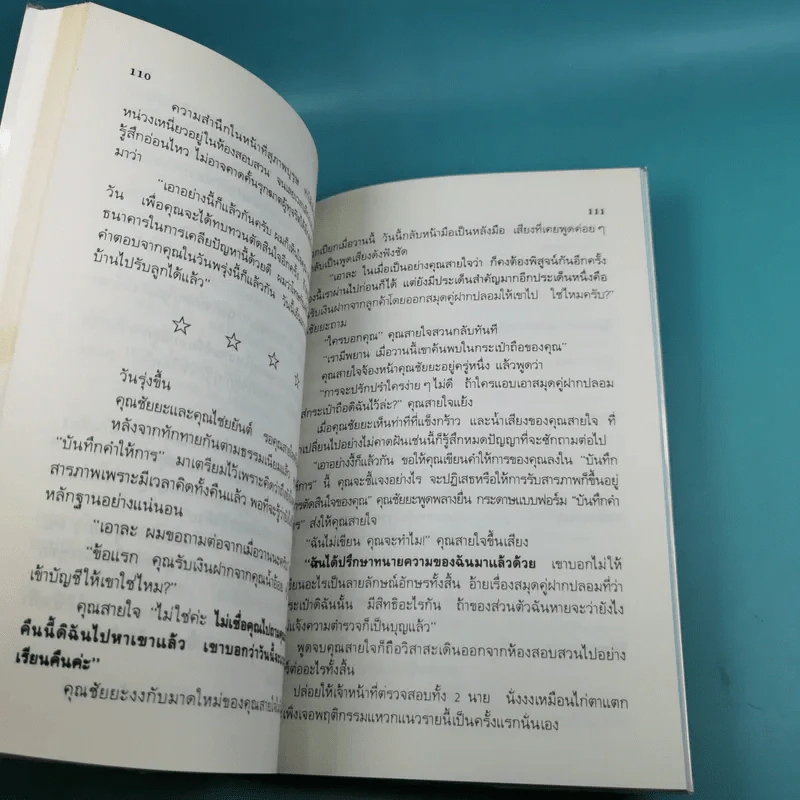 วิธีตรวจสอบการทุจริต - เจริญ เจษฎาวัลย์ รูปที่ 17
