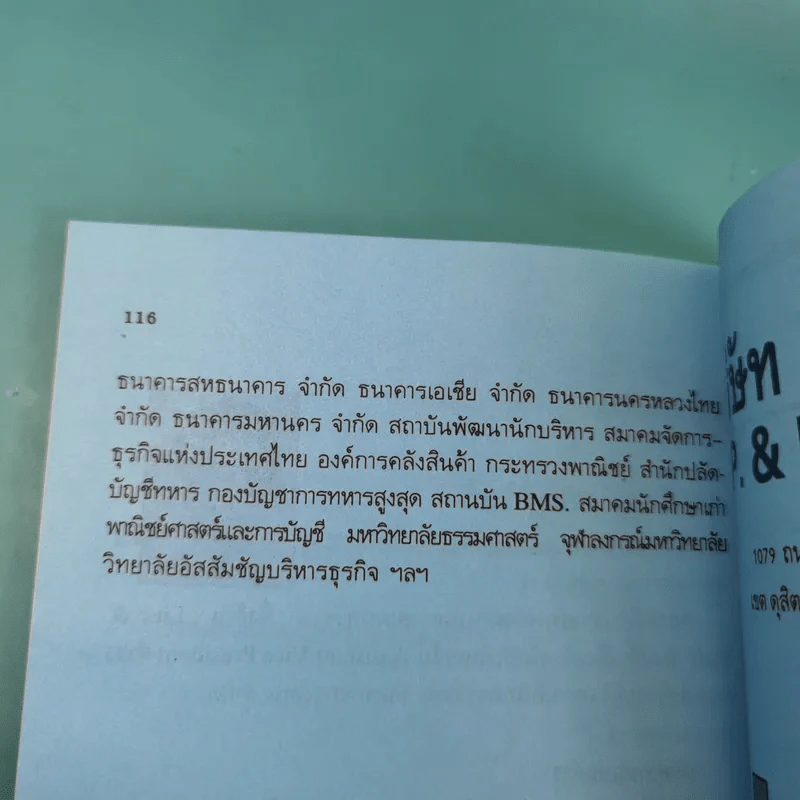 วิธีตรวจสอบการทุจริต - เจริญ เจษฎาวัลย์ รูปที่ 18