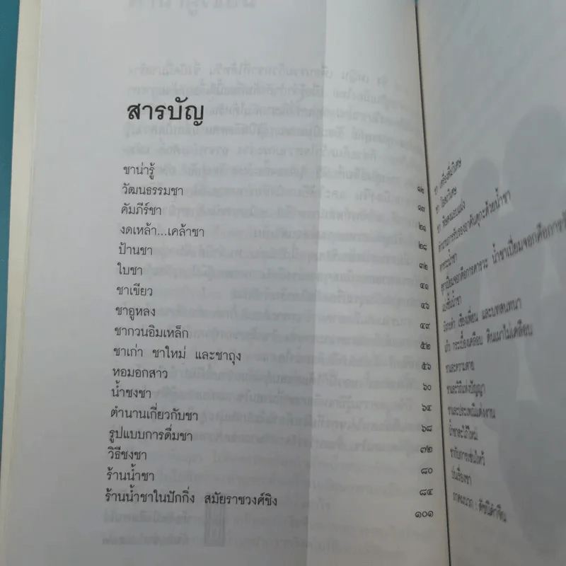 รวยรินกลิ่นชา - เรืองรอง รุ่งรัศมี รูปที่ 13