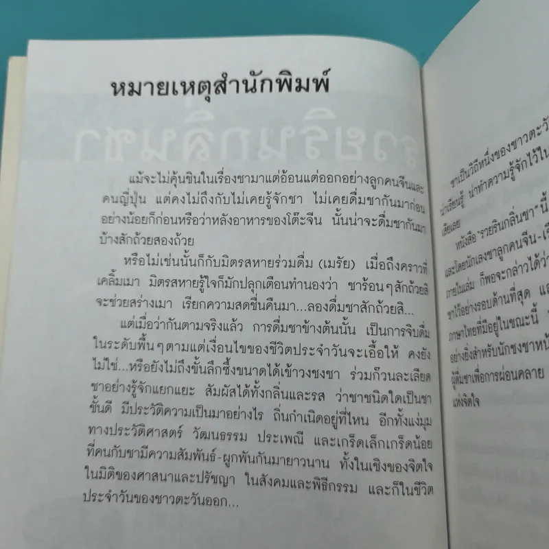 รวยรินกลิ่นชา - เรืองรอง รุ่งรัศมี รูปที่ 9