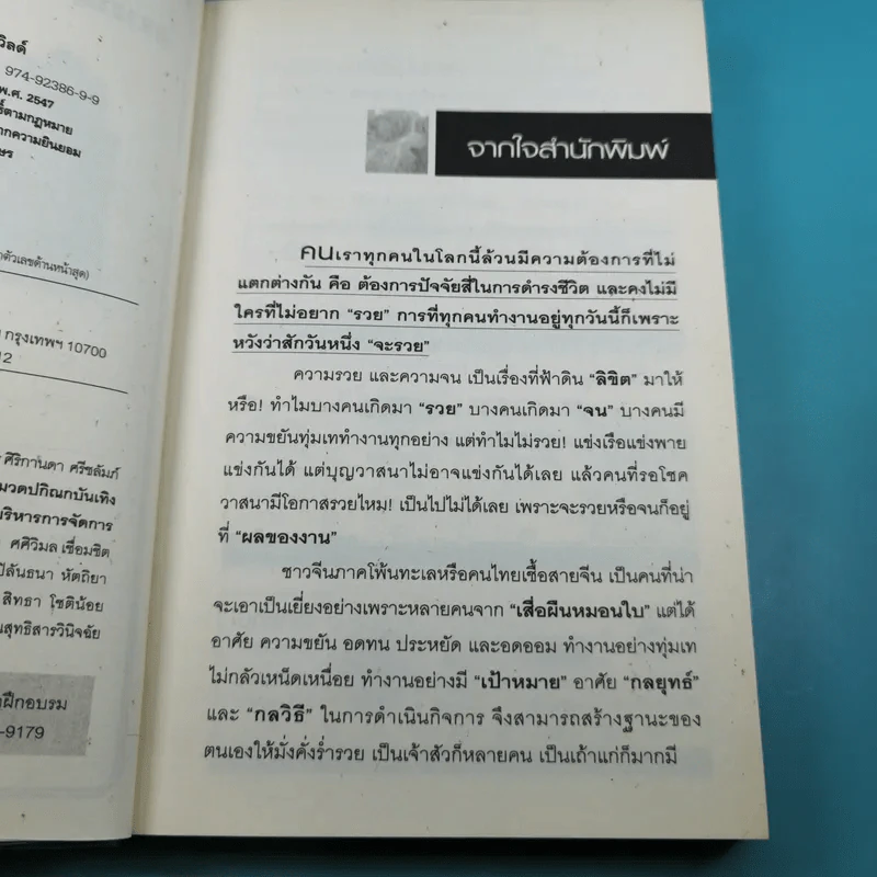 คัมภีร์เจ้าสัวจีน อาก๋งสอนว่า - อากู๋ คนแซ่จัง รูปที่ 8