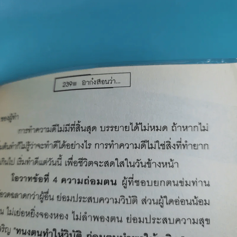 คัมภีร์เจ้าสัวจีน อาก๋งสอนว่า - อากู๋ คนแซ่จัง รูปที่ 18