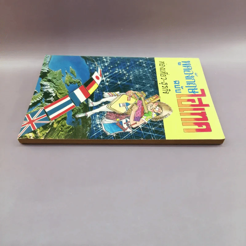 พูดอังกฤษฉบับไฮเทค ท่องเที่ยว-ธุรกิจ รูปที่ 3