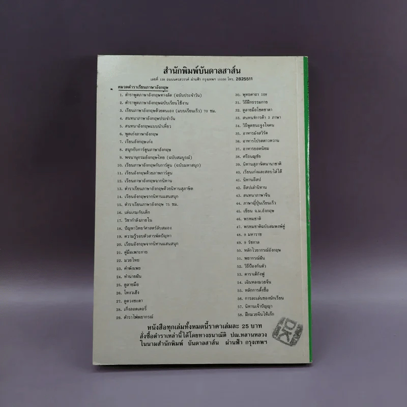 หนังสือประกอบการเรียนภาษาอังกฤษ ชุด อังกฤษ-ไทย รูปที่ 12