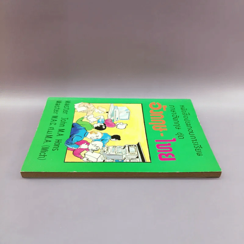 หนังสือประกอบการเรียนภาษาอังกฤษ ชุด อังกฤษ-ไทย รูปที่ 3