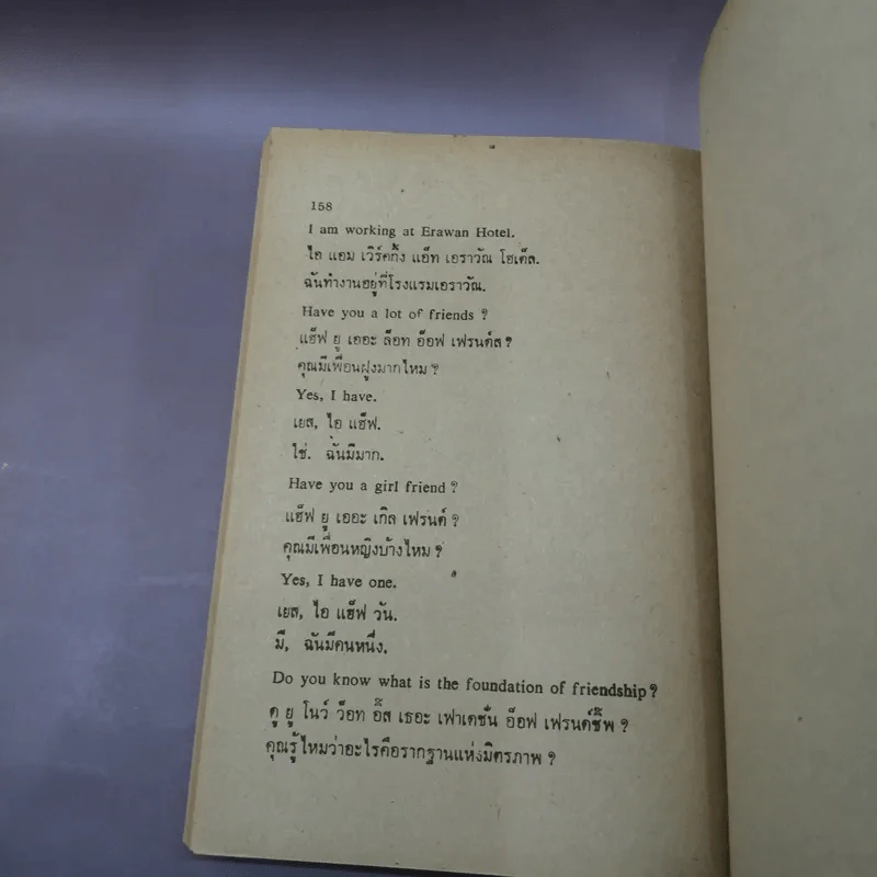 หนังสือประกอบการเรียนภาษาอังกฤษ ชุด อังกฤษ-ไทย รูปที่ 11