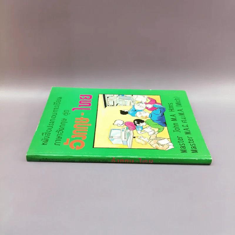 หนังสือประกอบการเรียนภาษาอังกฤษ ชุด อังกฤษ-ไทย รูปที่ 2