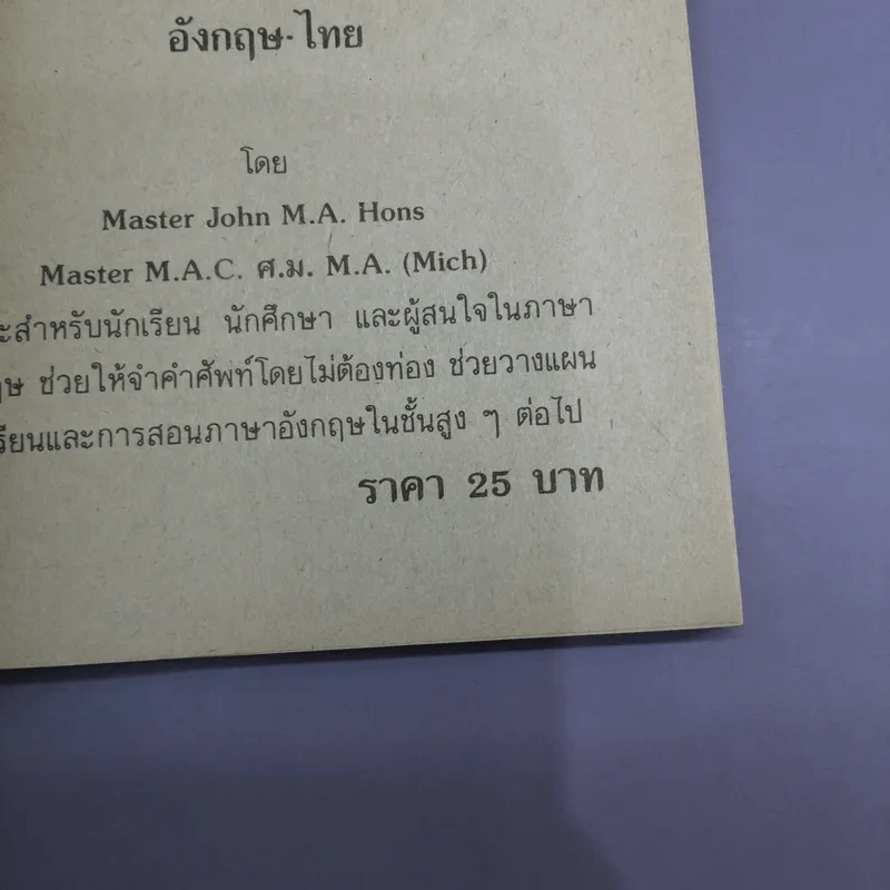 หนังสือประกอบการเรียนภาษาอังกฤษ ชุด อังกฤษ-ไทย รูปที่ 13