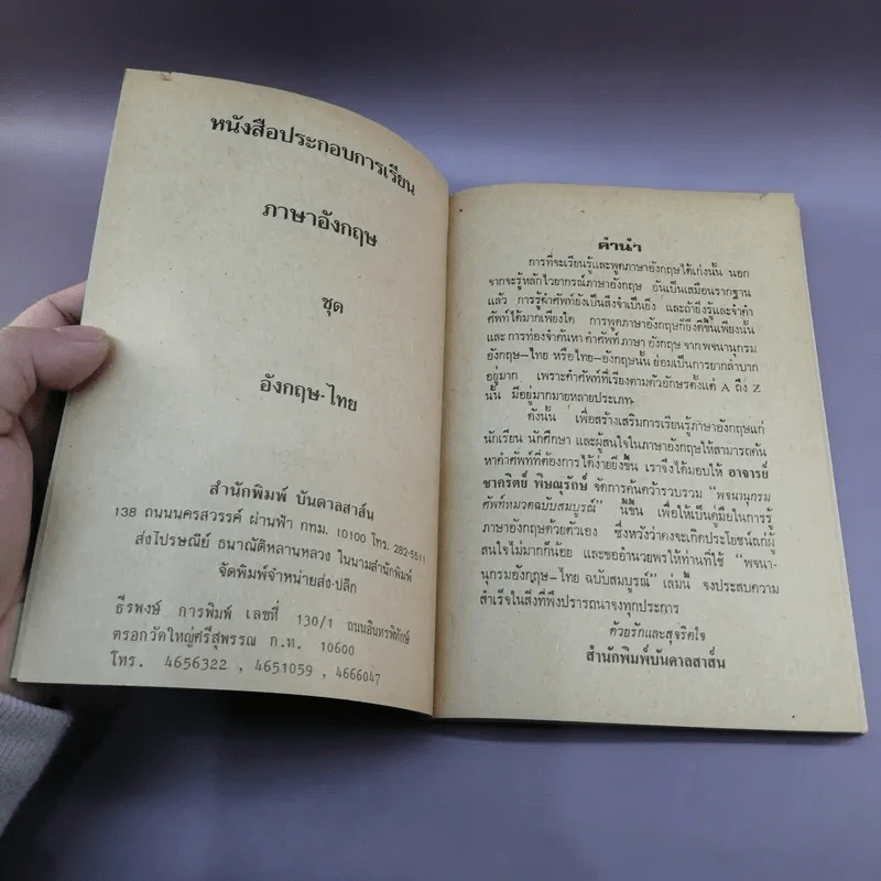 หนังสือประกอบการเรียนภาษาอังกฤษ ชุด อังกฤษ-ไทย รูปที่ 7