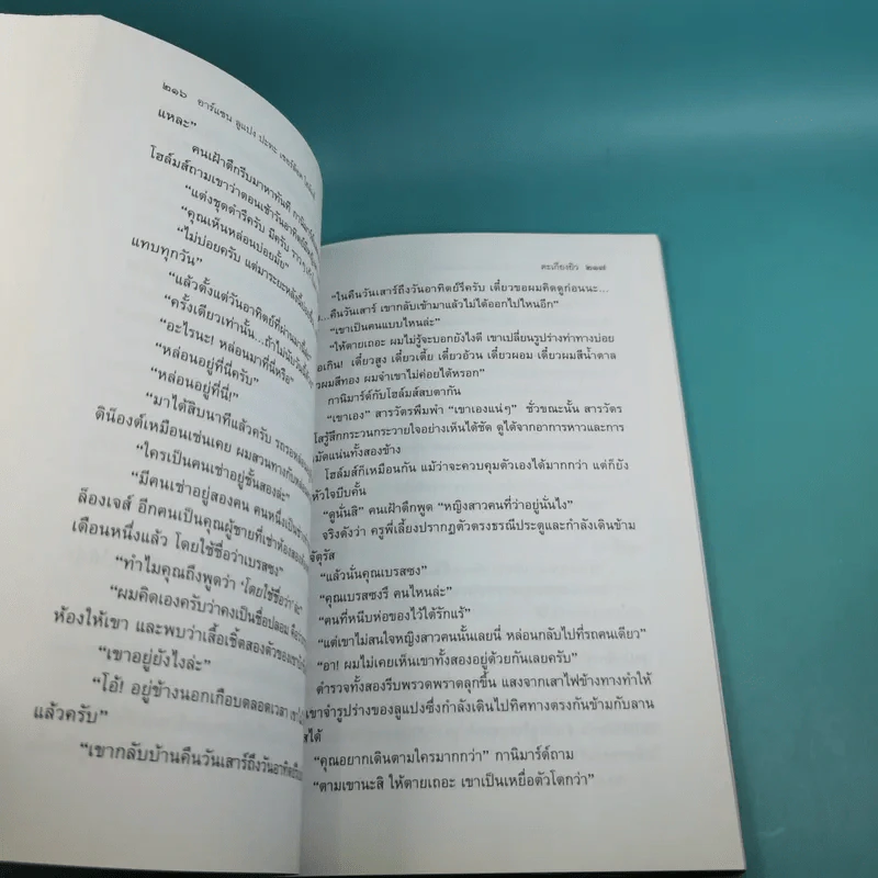 อาร์แซน ลูแปง ปะทะ เชอร์ล็อค โฮล์มส์ - โมริซ เลอบลอง รูปที่ 15
