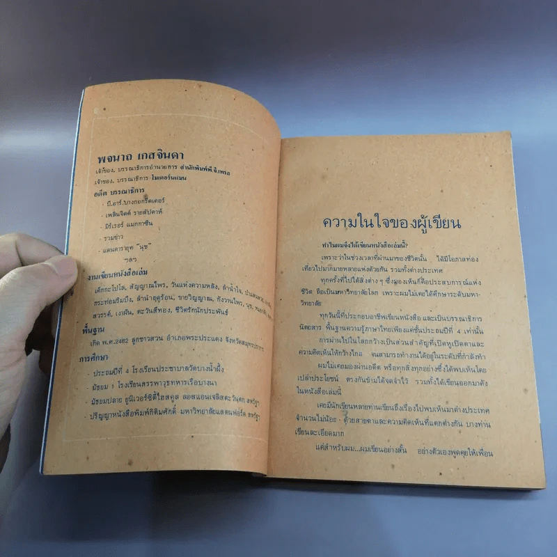 ผู้หญิงรอบโลก - พจนาถ เกสจินดา ตะลุยต่างแดน รูปที่ 8