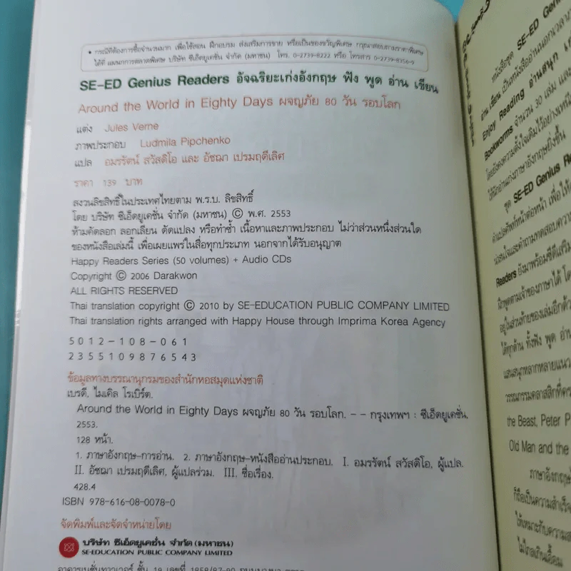 Around the World in Eighty Days ผจญภัย 80 วันรอบโลก รูปที่ 8