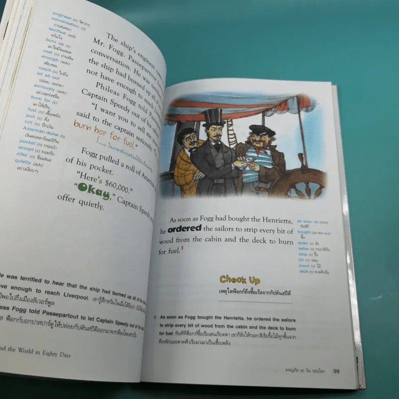 Around the World in Eighty Days ผจญภัย 80 วันรอบโลก รูปที่ 11
