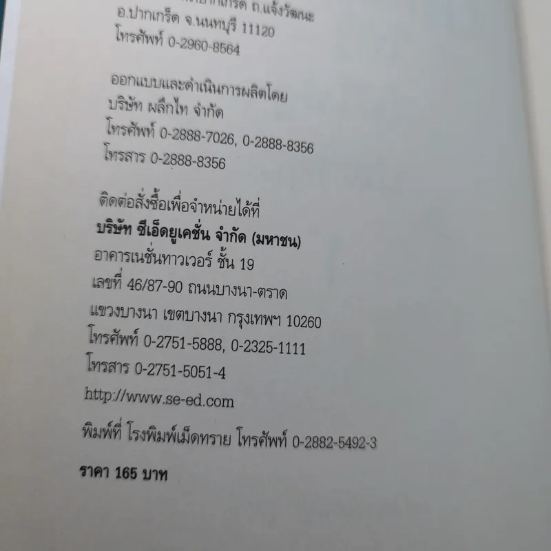 เรียน Grammar ให้รู้ ไม่ใช่งูๆปลาๆ เล่ม 1-2 - ผศ.ดร.พนิตนาฎ ชูฤกษ์ รูปที่ 10