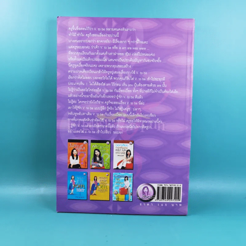 เรียน Grammar ให้รู้ ไม่ใช่งูๆปลาๆ เล่ม 1-2 - ผศ.ดร.พนิตนาฎ ชูฤกษ์ รูปที่ 25