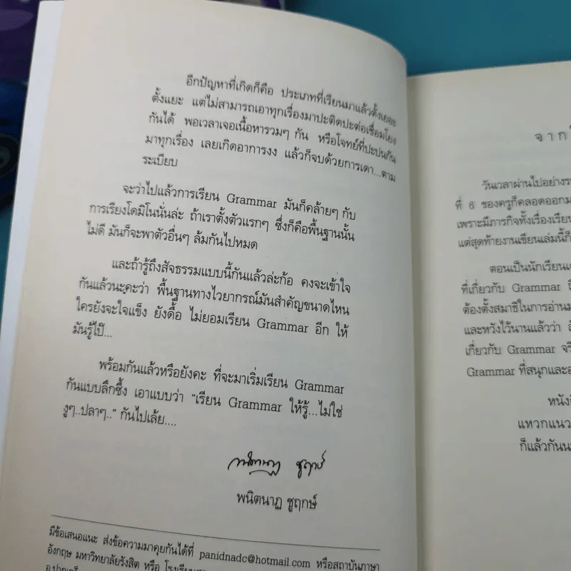 เรียน Grammar ให้รู้ ไม่ใช่งูๆปลาๆ เล่ม 1-2 - ผศ.ดร.พนิตนาฎ ชูฤกษ์ รูปที่ 14