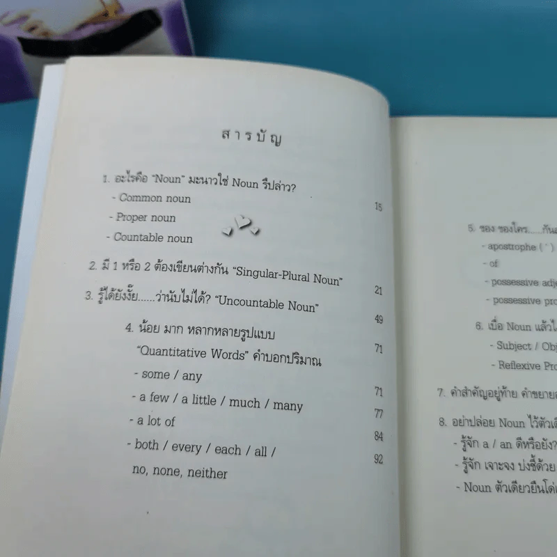 เรียน Grammar ให้รู้ ไม่ใช่งูๆปลาๆ เล่ม 1-2 - ผศ.ดร.พนิตนาฎ ชูฤกษ์ รูปที่ 17