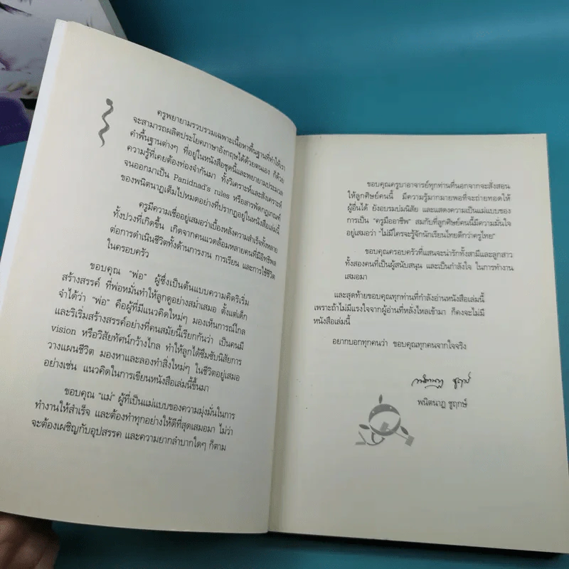 เรียน Grammar ให้รู้ ไม่ใช่งูๆปลาๆ เล่ม 1-2 - ผศ.ดร.พนิตนาฎ ชูฤกษ์ รูปที่ 16
