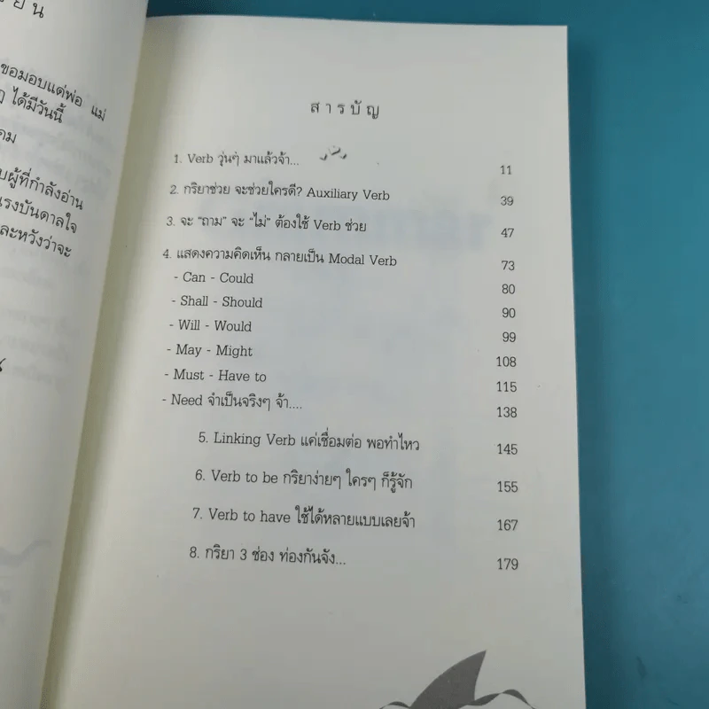 เรียน Grammar ให้รู้ ไม่ใช่งูๆปลาๆ เล่ม 1-2 - ผศ.ดร.พนิตนาฎ ชูฤกษ์ รูปที่ 29