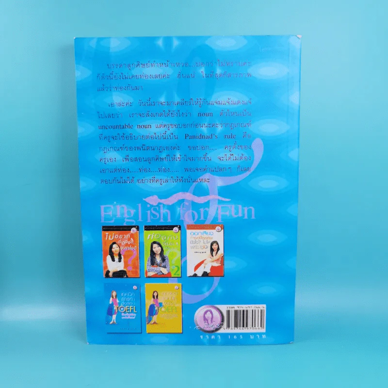 เรียน Grammar ให้รู้ ไม่ใช่งูๆปลาๆ เล่ม 1-2 - ผศ.ดร.พนิตนาฎ ชูฤกษ์ รูปที่ 7