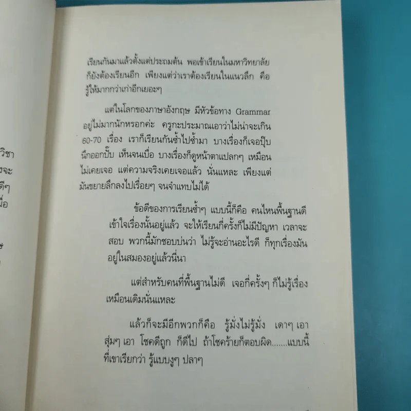 เรียน Grammar ให้รู้ ไม่ใช่งูๆปลาๆ เล่ม 1-2 - ผศ.ดร.พนิตนาฎ ชูฤกษ์ รูปที่ 13