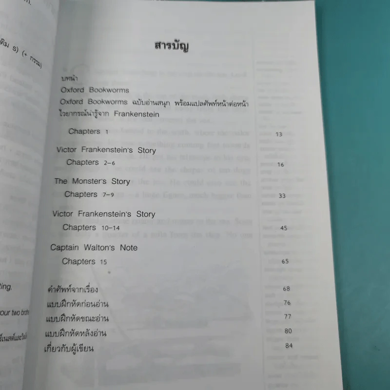 Frankenstein แฟรงเกนสไตน์กับตำนานผีดิบคืนชีพ- Mary Shelley รูปที่ 12