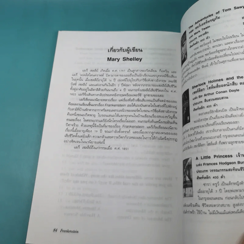 Frankenstein แฟรงเกนสไตน์กับตำนานผีดิบคืนชีพ- Mary Shelley รูปที่ 16