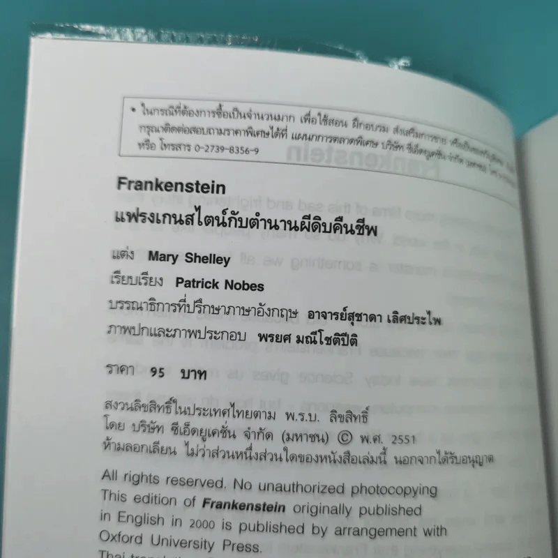 Frankenstein แฟรงเกนสไตน์กับตำนานผีดิบคืนชีพ- Mary Shelley รูปที่ 8