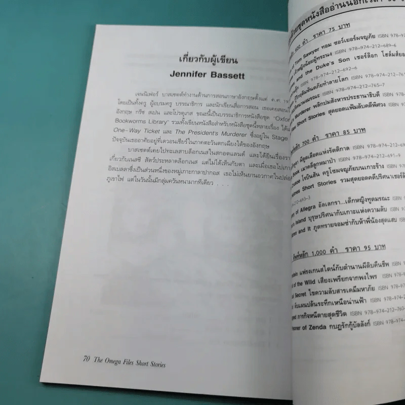 The Omega Files Short Stories สุดยอดแฟ้มลับคดีพิศวง - Jennifer Bassett รูปที่ 14