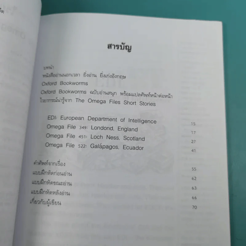 The Omega Files Short Stories สุดยอดแฟ้มลับคดีพิศวง - Jennifer Bassett รูปที่ 10