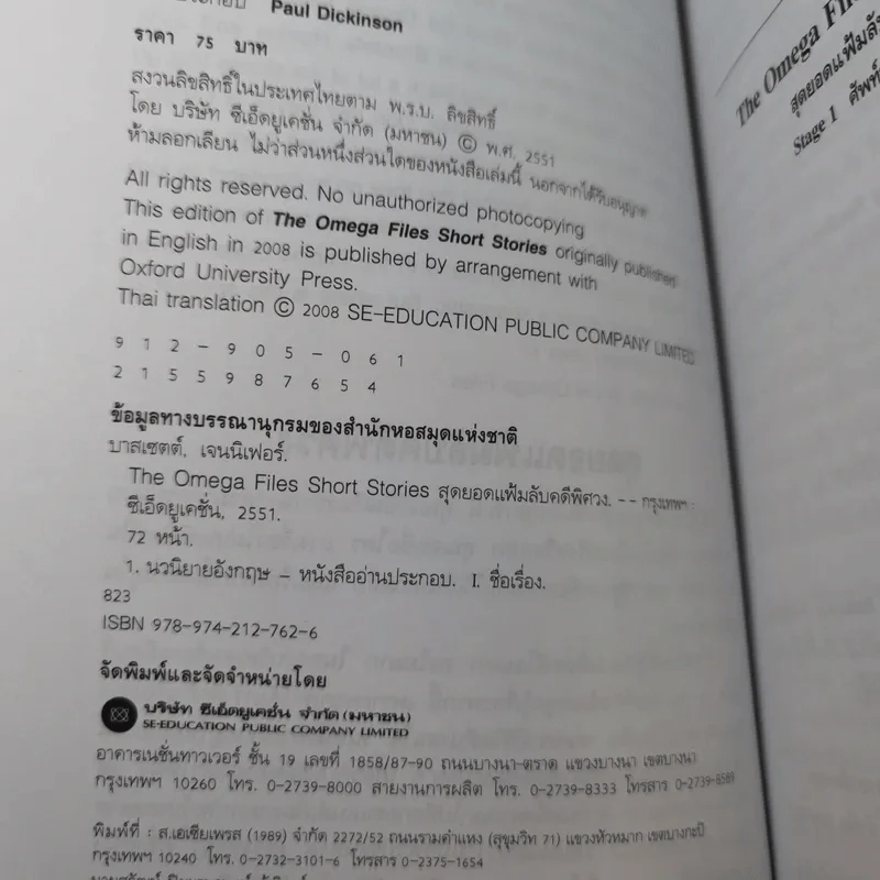 The Omega Files Short Stories สุดยอดแฟ้มลับคดีพิศวง - Jennifer Bassett รูปที่ 8