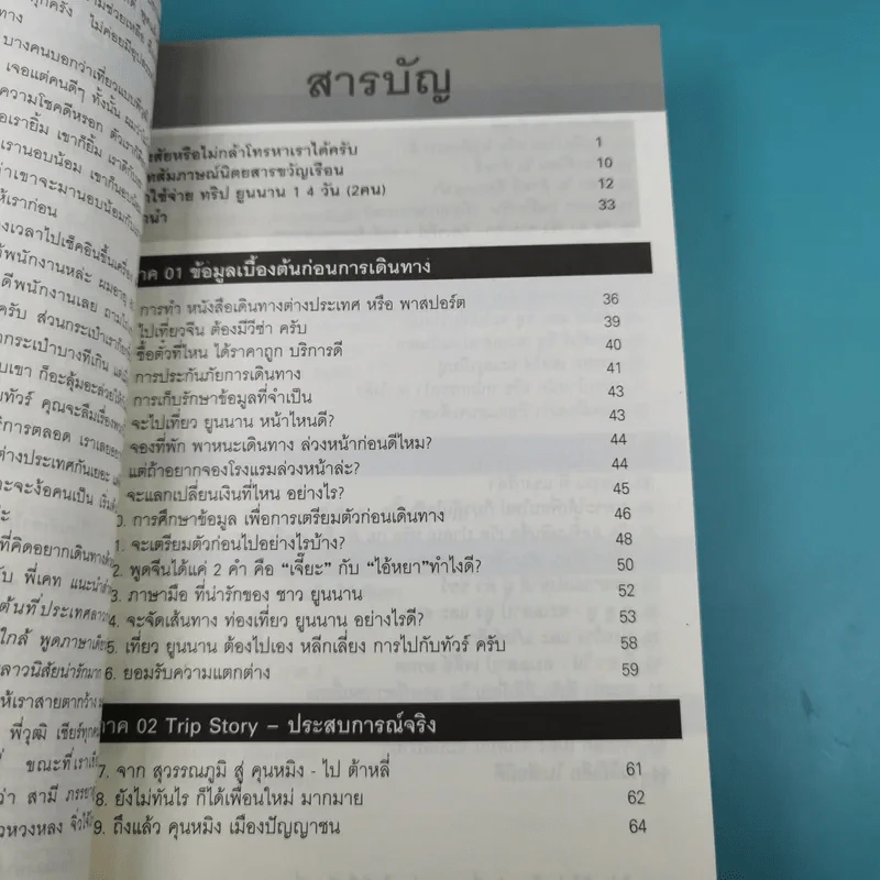 ยูนนาน ไปเองได้ จ่ายน้อยกว่า เที่ยวมากกว่า สไตล์พี่วุฒิ&พี่เคท รูปที่ 8