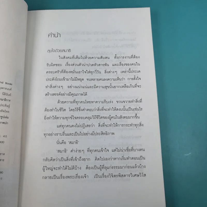 สมาธิแม่เอ๊ย - ถือศีล ดิฐวัฒน์โยธิน รูปที่ 8