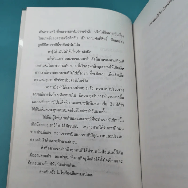 สมาธิแม่เอ๊ย - ถือศีล ดิฐวัฒน์โยธิน รูปที่ 9
