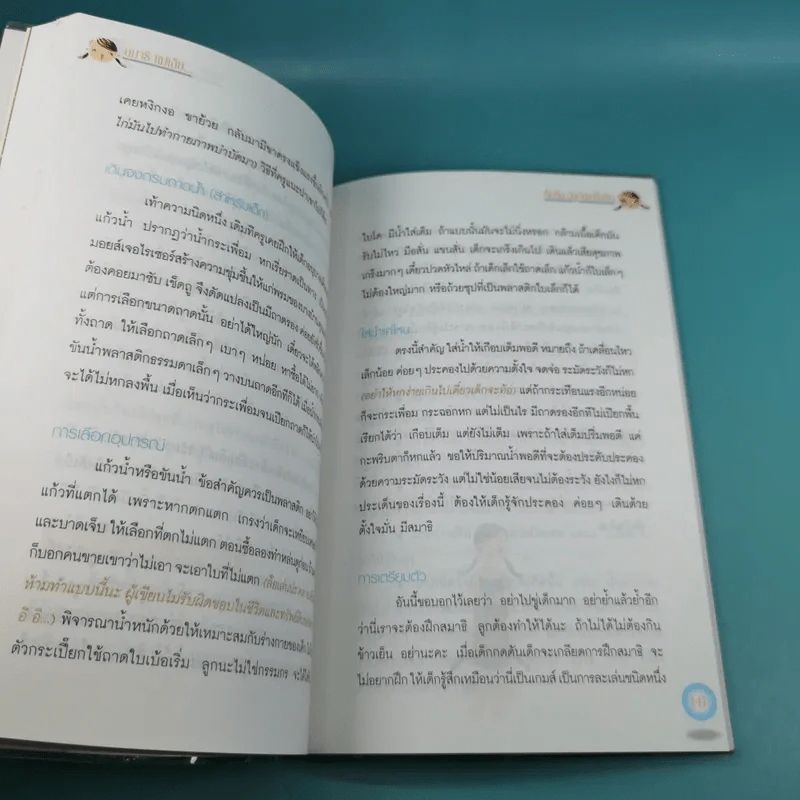 สมาธิแม่เอ๊ย - ถือศีล ดิฐวัฒน์โยธิน รูปที่ 17