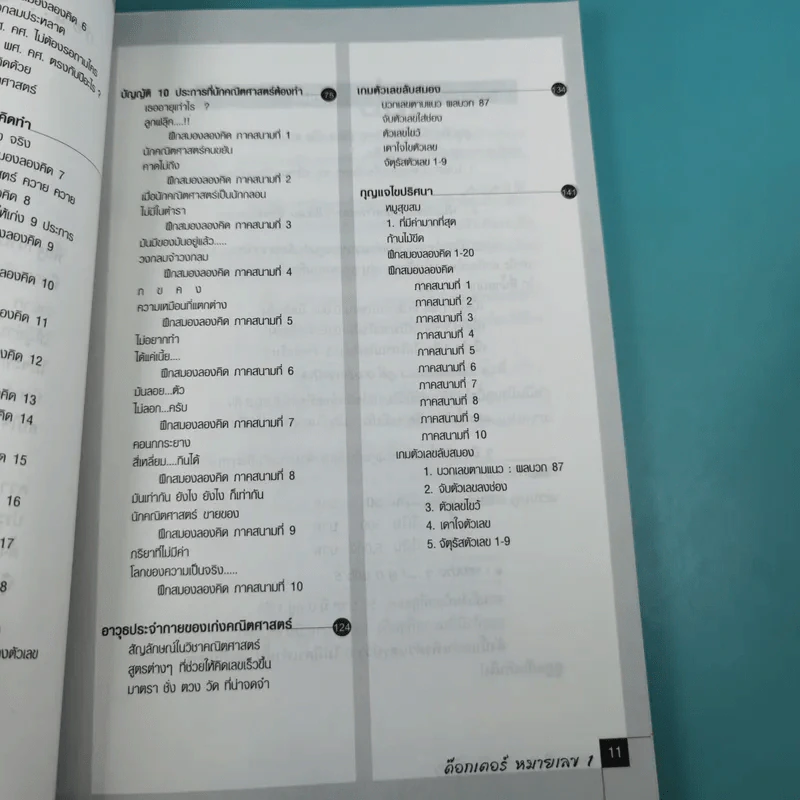 เก่งคณิตฯง่ายนิดเดียว - ด๊อกเตอร์ หมายเลข 1 รูปที่ 11