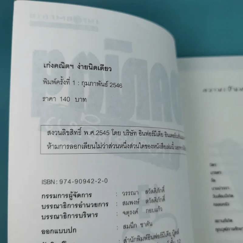 เก่งคณิตฯง่ายนิดเดียว - ด๊อกเตอร์ หมายเลข 1 รูปที่ 7