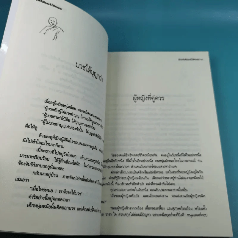 ธรรมานุสรณ์ ประวัติชีวิต การงาน หลักธรรม เทสก์ เทสรังสี รูปที่ 11